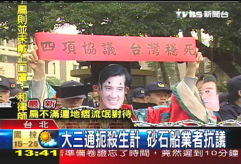 大三通扼殺生計 砂石船業者抗議