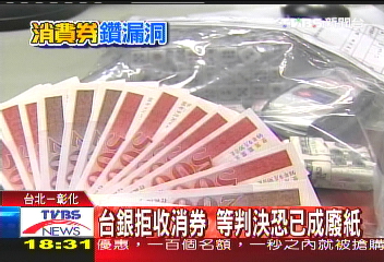 消費券當賭資　賭場查獲2萬4千元