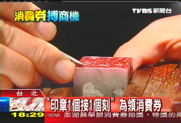 「業績超過2倍」　刻印店發消券財
