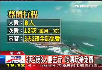 2人可免費當島主　遊險礁12次