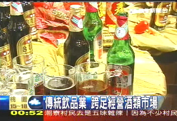 傳統飲品業　跨足經營酒類市場