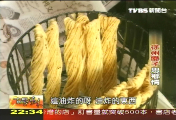 劉媽媽純手工徐州饊子,業者?