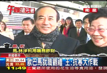 台灣歐巴馬觀禮團 人人都有座位