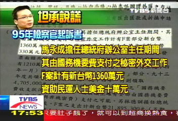 國務費案未吐實 馬永成向檢道歉