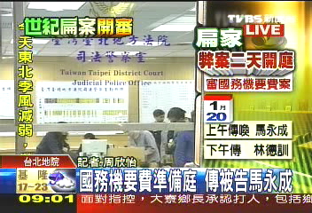 〈快訊〉馬:國務費案 奉陳水扁指示