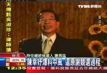 陳幸妤爆中風　謝大選閉關成話題