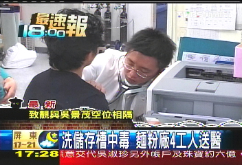 洗儲存槽中毒 麵粉廠4工人送醫