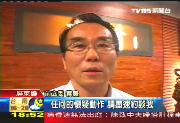 幫王令麟偷渡? 蔡豪嚴詞否認
