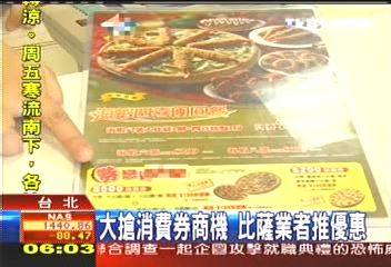 大搶消費券商機　比薩業者推優惠
