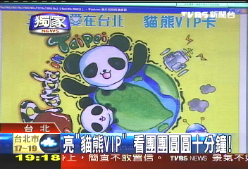 〈獨家〉看貓熊免排隊! 搶消券商機出絕招