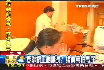拍馬屁? 宜縣議會掛春聯惹爭議