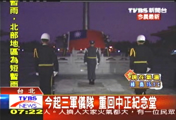 今起三軍儀隊 重回中正紀念堂