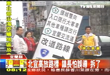 北宜高放路標　鎮長怕誤導拆了！