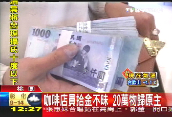 咖啡店員拾金不昧 20萬物歸原主