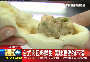 台式肉包料鮮甜　美味更勝狗不理