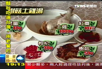 茶樹菇燉雞湯 風味十足達人讚口