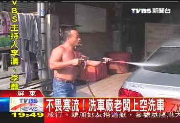 不畏寒流！　洗車廠老闆上空洗車