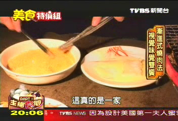 主播食間/ 達人桌邊服務 詹慶齡難忘幸福燒肉滋味