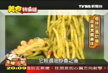 主播食間/ 田園訪幽 張孋嬅大啖蔬食異國美味