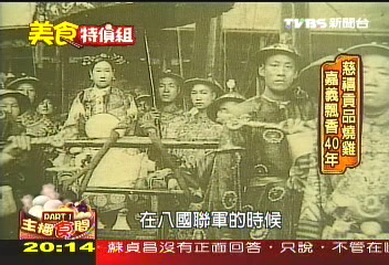 慈禧貢品燒雞 嘉義飄香40年