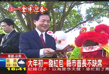 初一四處送紅包 民眾笑開懷排隊