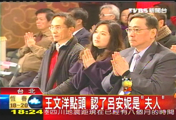 王文洋點頭 認了呂安妮是「夫人」