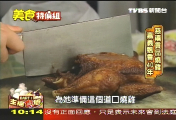 主播食間/謝向榮家鄉味 慈禧貢品燒雞、嘉義火雞肉飯