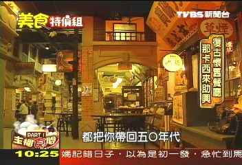 主播食間/岑永康帶你逛古早味餐廳 處處懷舊復古趣