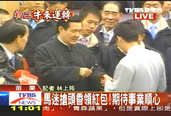 馬總統馬家庄發紅包 人龍綿延