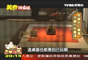 主播食間/ 草色入廉青 鄭凱云特搜美景佐餐