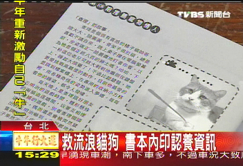 15隻流浪貓狗 出版社當寶貝疼愛