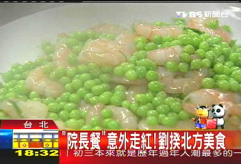 閣員口耳相傳! 神秘「院長餐」老饕愛