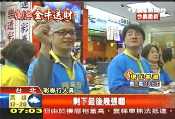 大樂透／民眾瘋樂透　初二獎金上看近2億