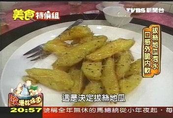 甜點拔絲地瓜 劉政鴻超推薦