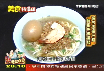 循古法料理 擔仔麵鮮蝦熬煮湯頭