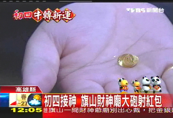 初四接神 旗山財神廟大砲射紅包