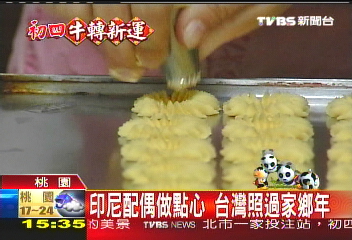 印尼配偶做點心 台灣照過家鄉年