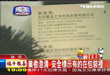〈獨家〉貓熊用品「ㄏㄤ」 民眾疑安全標示不明