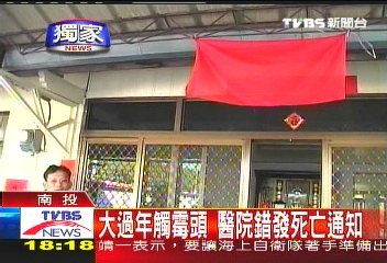 〈獨家〉醫院搞烏龍！　遺體送錯喪家觸霉頭