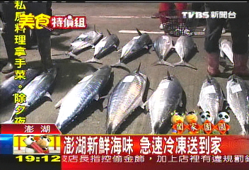 澎湖新鮮海味 急速冷凍送到家