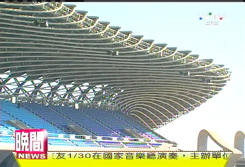 世運場館　建築美學融合藝術律動