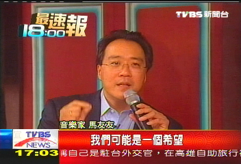 雙馬對話互吐槽 全場爆笑聲不斷