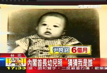 內閣首長幼兒照 「猜猜我是誰」
