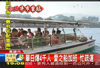 春遊愛河！愛之船客滿　乘客多3倍