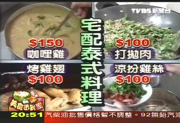道地泰式美味 便宜宅配到家