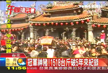 賽神豬! 慶祝清水祖師爺誕辰