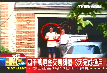 TVBS追蹤 黃芳彥南加州橘郡買屋