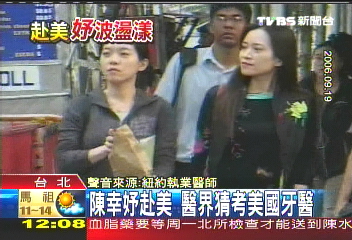 陳幸妤要當美國牙醫?醫界猜測