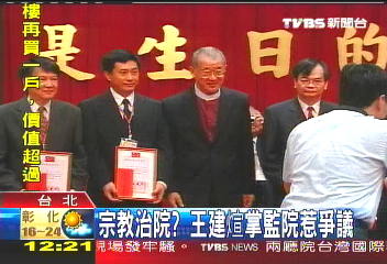吃飯應酬得登記 監委反彈王建煊