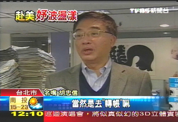陳幸妤去考試　胡忠信：我不相信